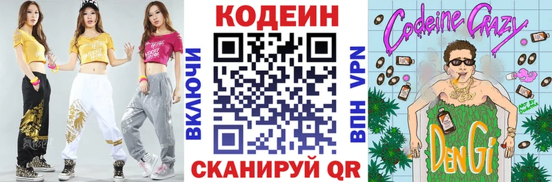 Кодеин напиток Lean (лин)  Куровское 